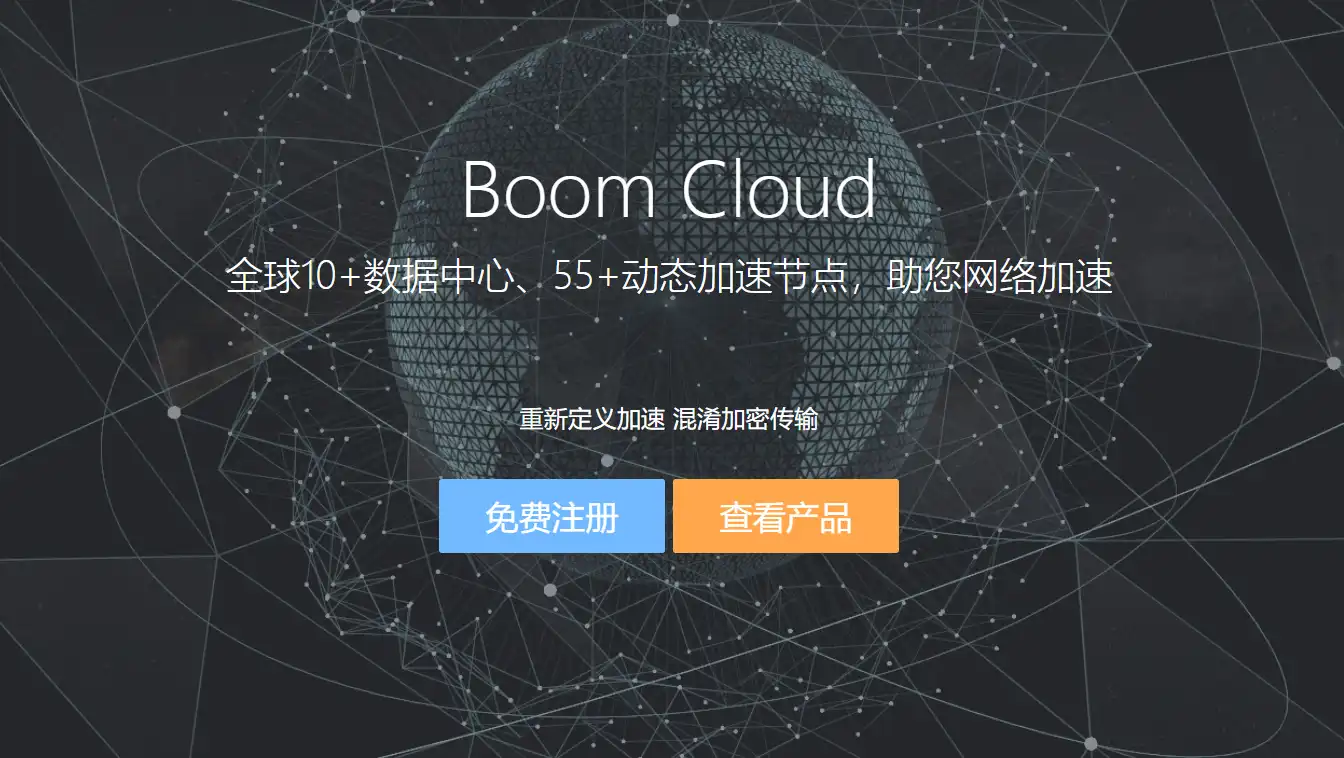 boomcloud 云加速机场