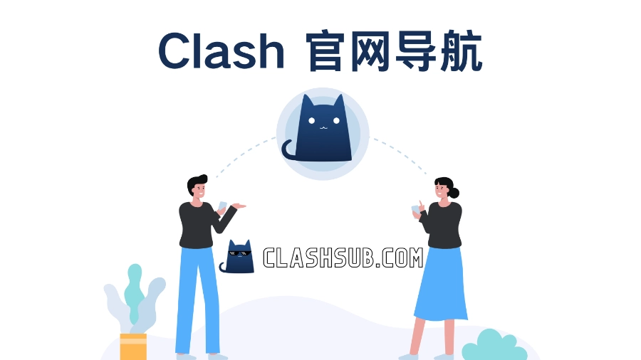 Clash 官网导航