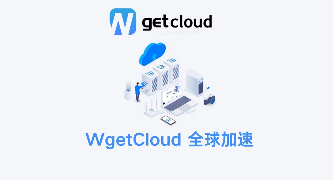 WgetCloud 机场官网