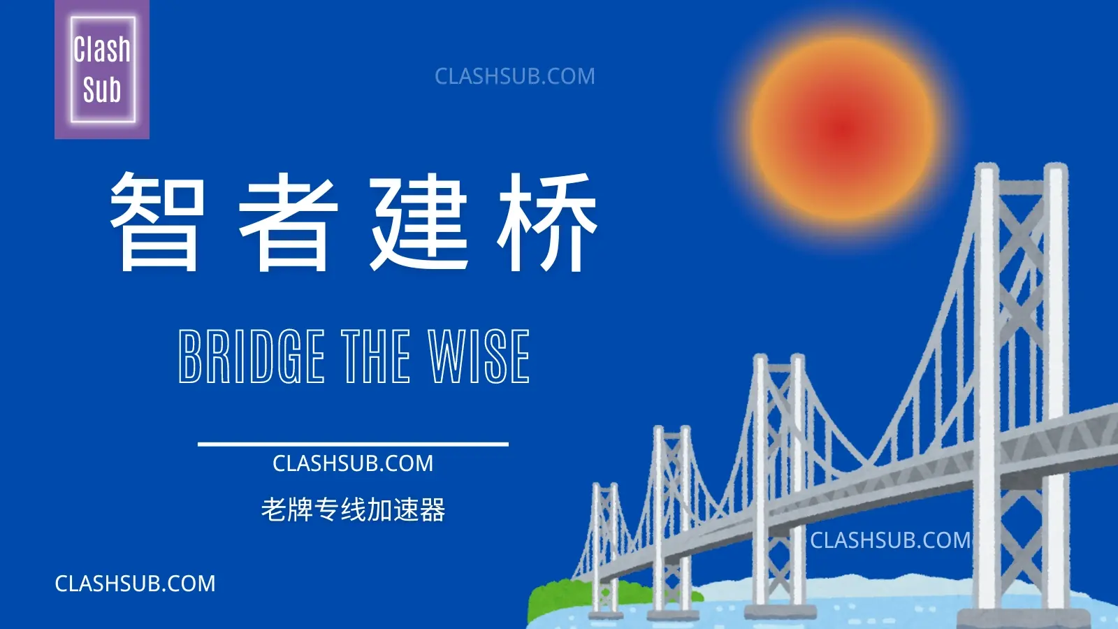 Bridge-the-Wise-机场官网