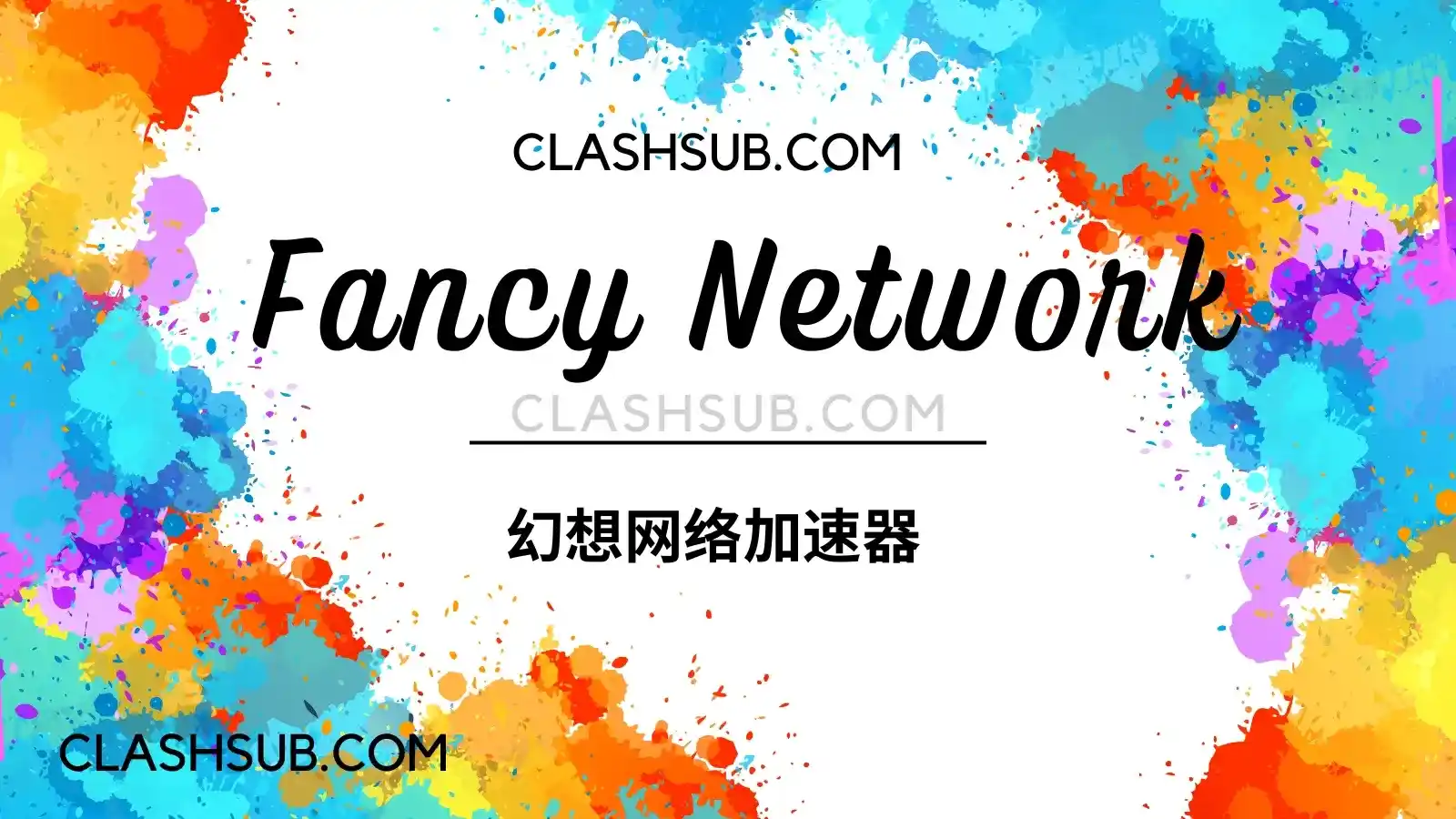 Fancy-Network-机场官网-ClashSub