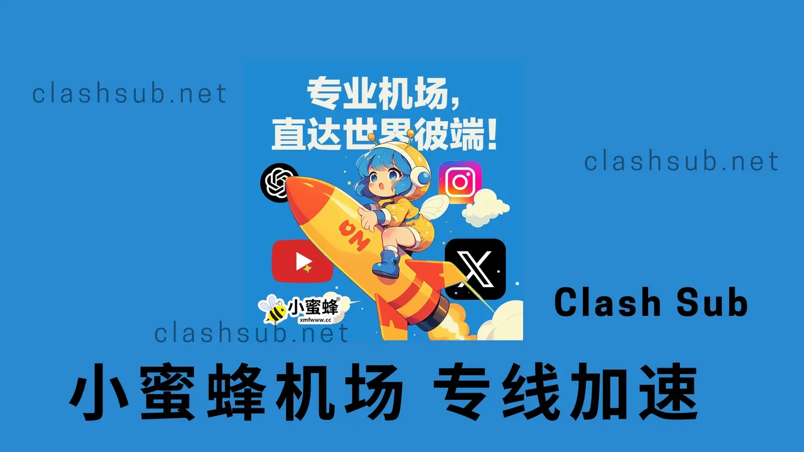 小蜜蜂机场 小蜜蜂机场xmf VPN